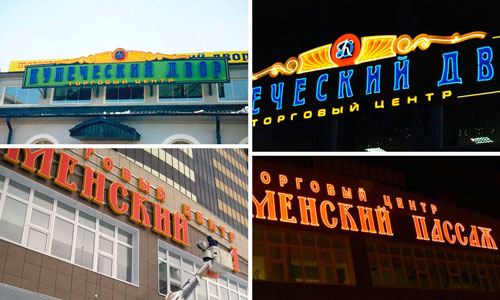 Фасадная рекламная вывеска